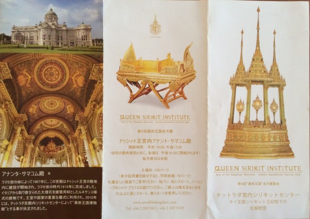 タイ　アナンタ・サマコム宮殿案内